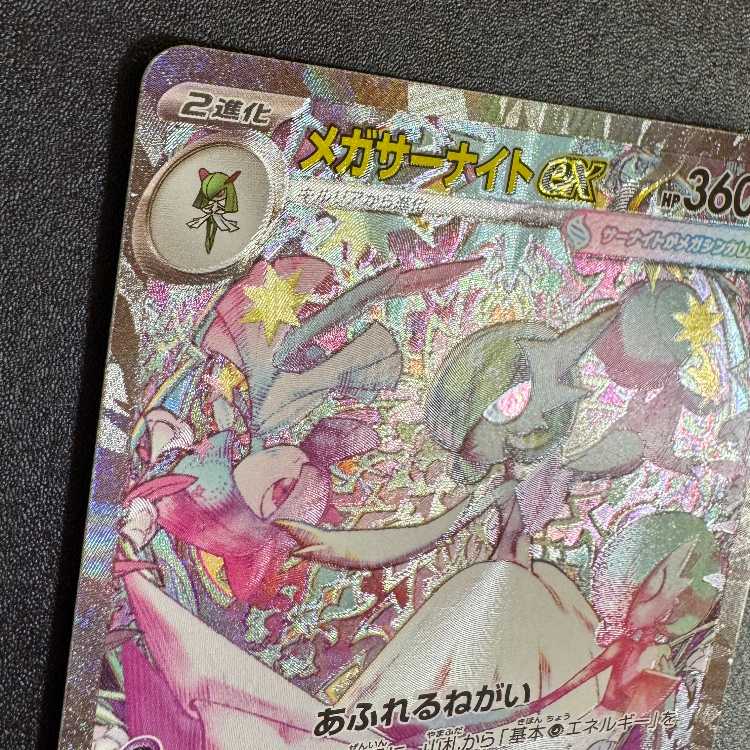 Mega Gardevoirex SAR 087/063 1枚