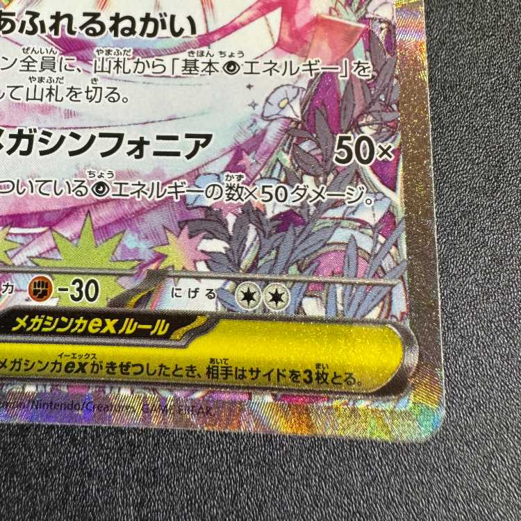 Mega Gardevoirex SAR 087/063 1枚