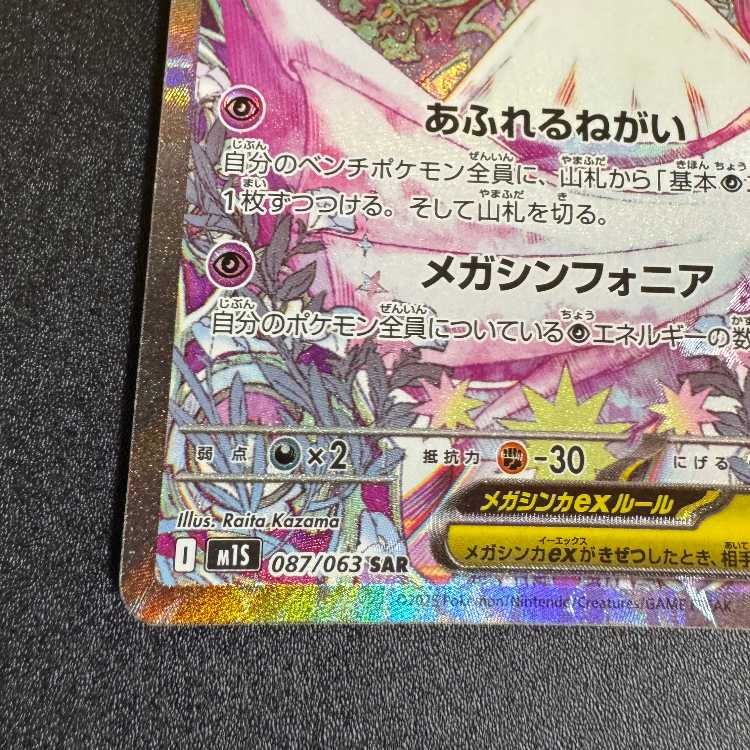 Mega Gardevoirex SAR 087/063 1枚