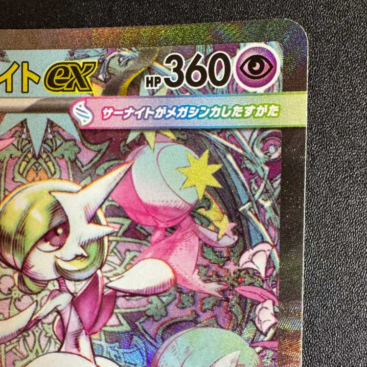 Mega Gardevoirex SAR 087/063 1枚