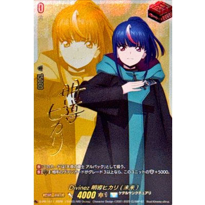 Divinez明導ヒカリ(未来)(サイン)【PR】{D-PR/1511}《ケテルサンクチュアリ》 1枚