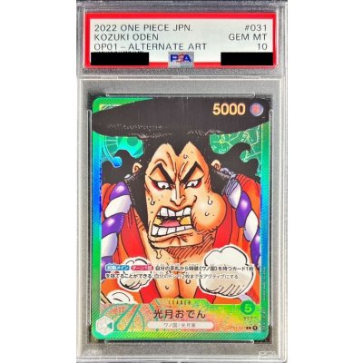 PSA10 certified] Kougetsu Oden (Parallel / Manga picture) [L/P] {OP01-031} 1枚