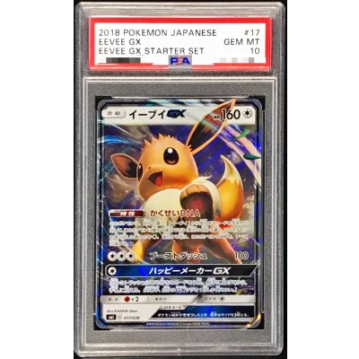 〔PSA10鑑定済〕イーブイGX(RR仕様)【-】{017/038} 1