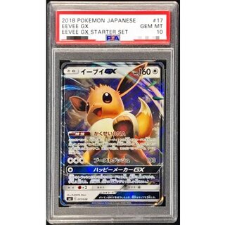 〔PSA10鑑定済〕イーブイGX(RR仕様)【-】{017/038} 1