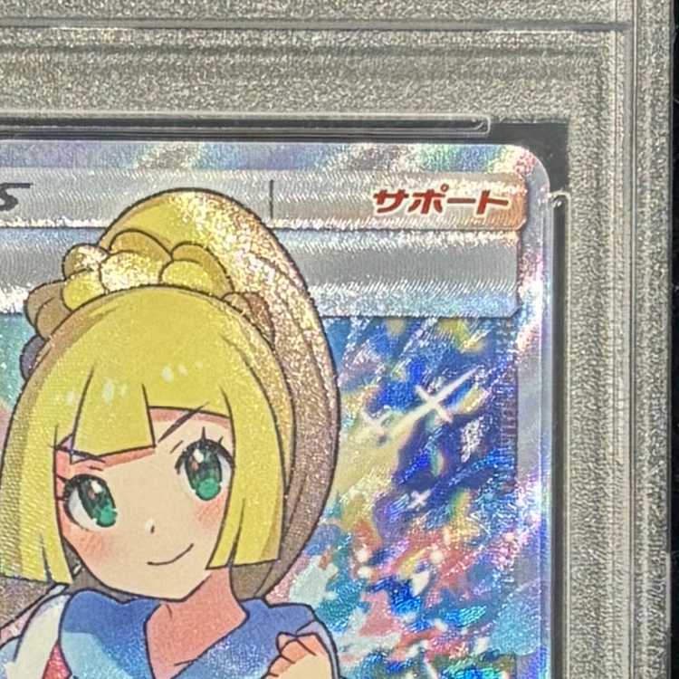 PSA10] Lillie SR Ganba Lillie SR 119/114 1枚