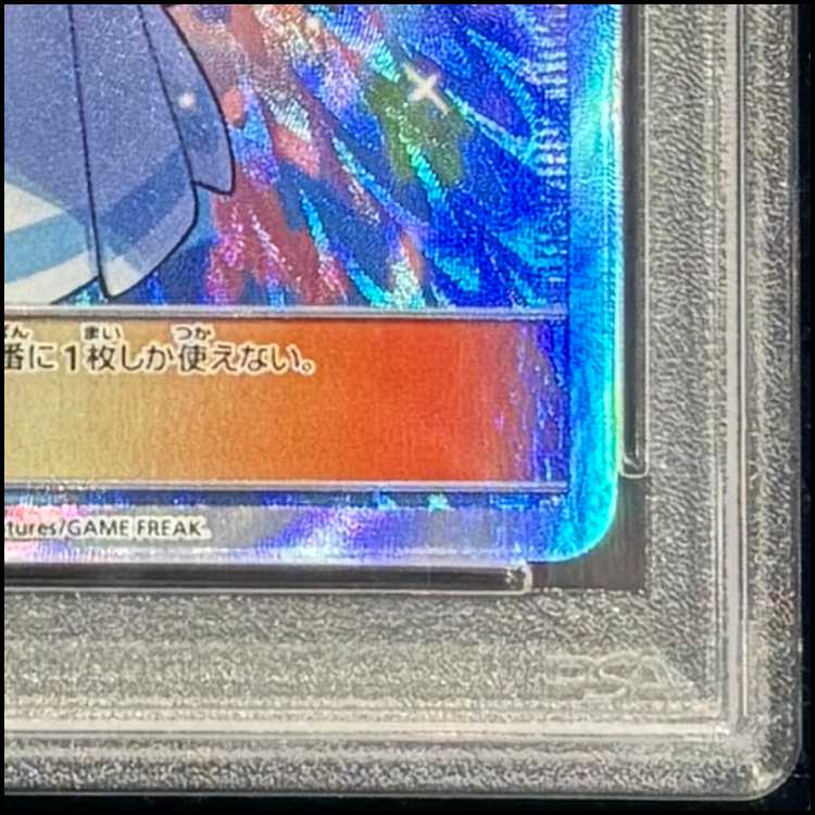 PSA10] Lillie SR Ganba Lillie SR 119/114 1枚