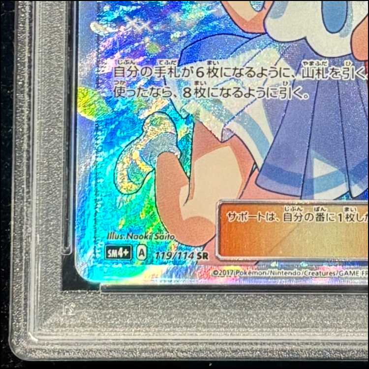 PSA10] Lillie SR Ganba Lillie SR 119/114 1枚