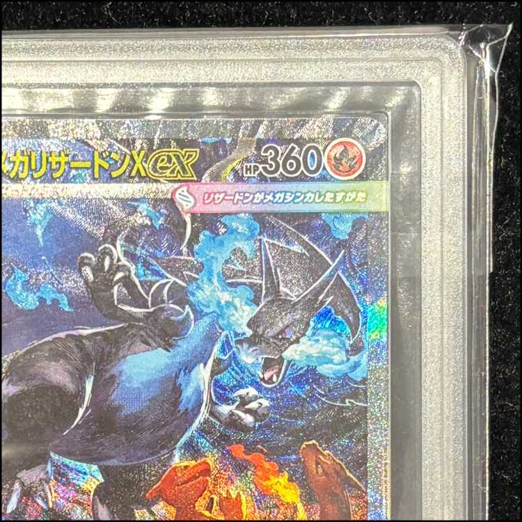 [ARS10] Mega CharizardXex (SAR) {110/080} [M2/InfernoX] [MEGA 1枚