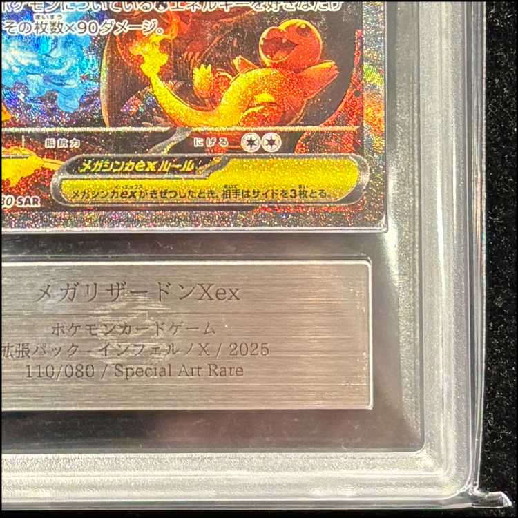 [ARS10] Mega CharizardXex (SAR) {110/080} [M2/InfernoX] [MEGA 1枚