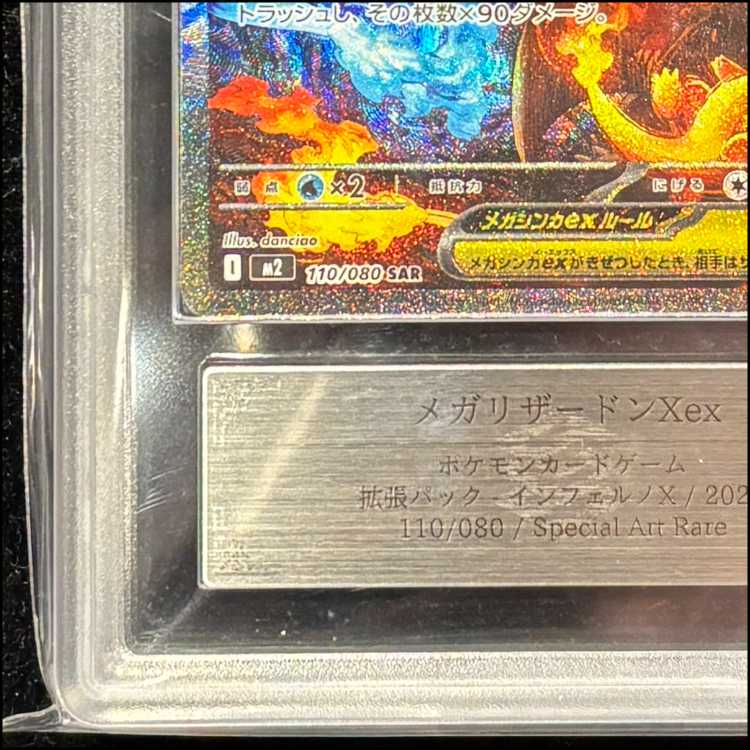 [ARS10] Mega CharizardXex (SAR) {110/080} [M2/InfernoX] [MEGA 1枚