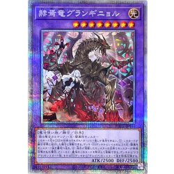 Grand Guignol the Lost Dragon [Prismatic Secret] {PHHY-JP033} 1枚