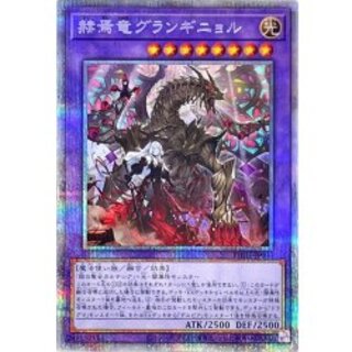 Grand Guignol the Lost Dragon [Prismatic Secret] {PHHY-JP033} 1