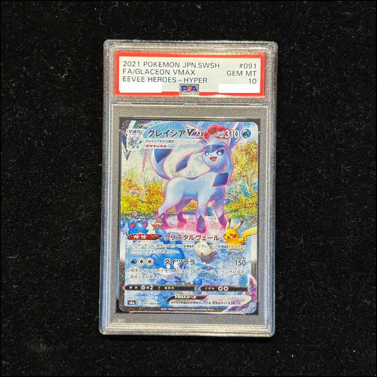 PSA10] GlaceonVMAX HR 091/069 1枚