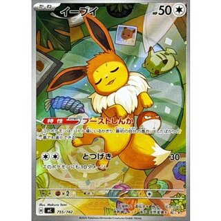 [Condition A-] Eevee (AR specs) [-] {755/742} 1