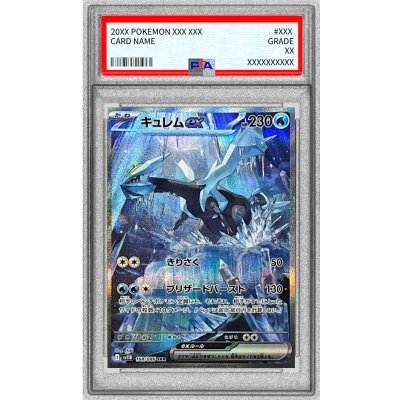 〔PSA10鑑定済〕キュレムex【SAR】{168/086} 1枚