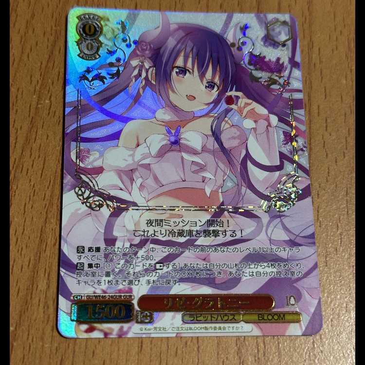 GUR Lise Gratney (with foil stamp) 1枚