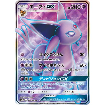 [State A-] EspeonGX [SR] {062/060} 1枚