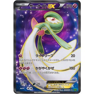 State B] GardevoirEX [SR] {075/070} 1