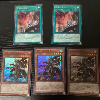 アルバスの落胤　天底の使徒