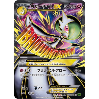 〔状態B〕MサーナイトEX【SR】{076/070} 1枚