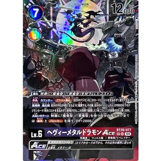 [Condition A-] (04)(Parallel/illus:Itohiro)Heavy Metal Dramon ACE [SP] {BT20-077} 1