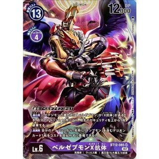 [State A-] (02)(Parallel/illus:Tonamikanji)Bianca Zebumon X antibody [SR-P] {BT12-085}《Purple》. 1