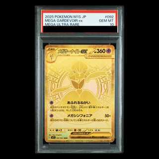 [PSA10] Mega Gardevoirex MUR 092/063 1枚
