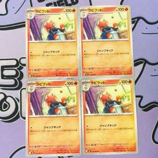 Raboot C 016/063 4枚