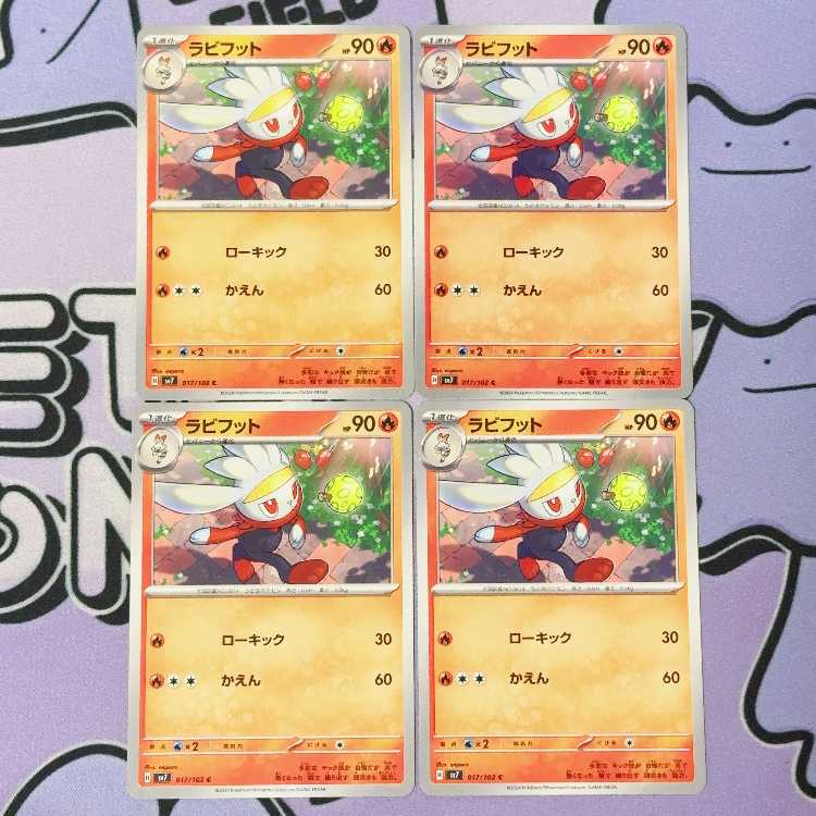 Raboot C 017/102 4枚