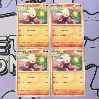 Raboot C 017/102 4枚