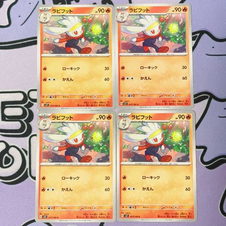 Raboot C 017/102 4枚