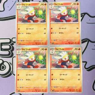 Raboot C 017/102 4枚