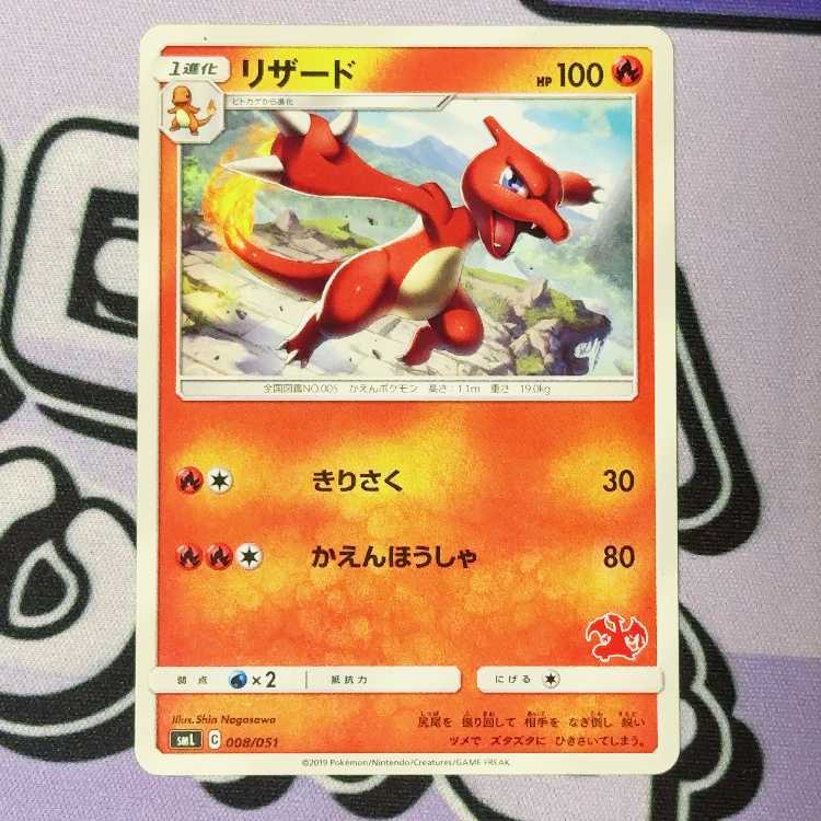 Charmeleon(Charizard) TD 008/051 1枚