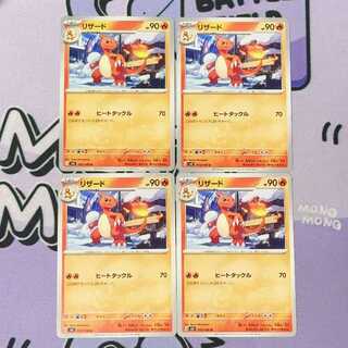 Charmeleon U 013/108 4枚