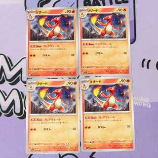 Charmeleon 026/190 4枚