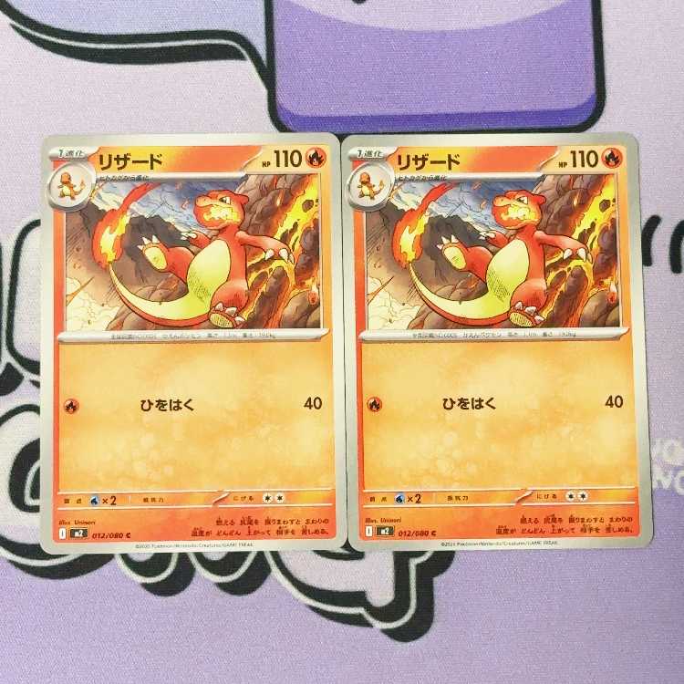 Charmeleon C 012/080 2枚