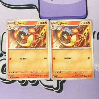 Charmeleon C 012/080 2枚