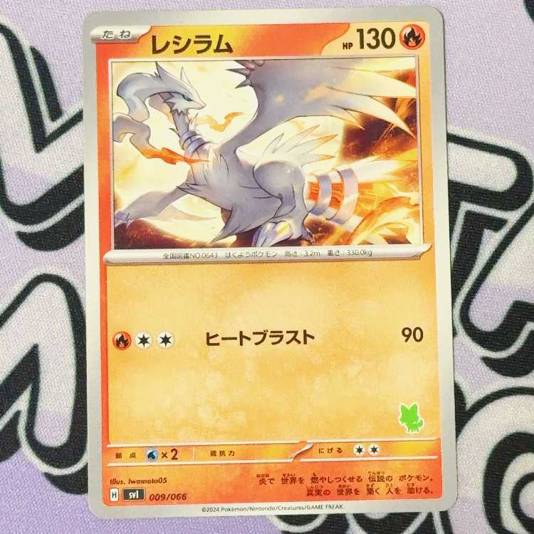 Reshiram (Nyaha) TD 009/066 1枚