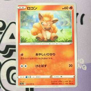 Vulpix C 012/070 1枚