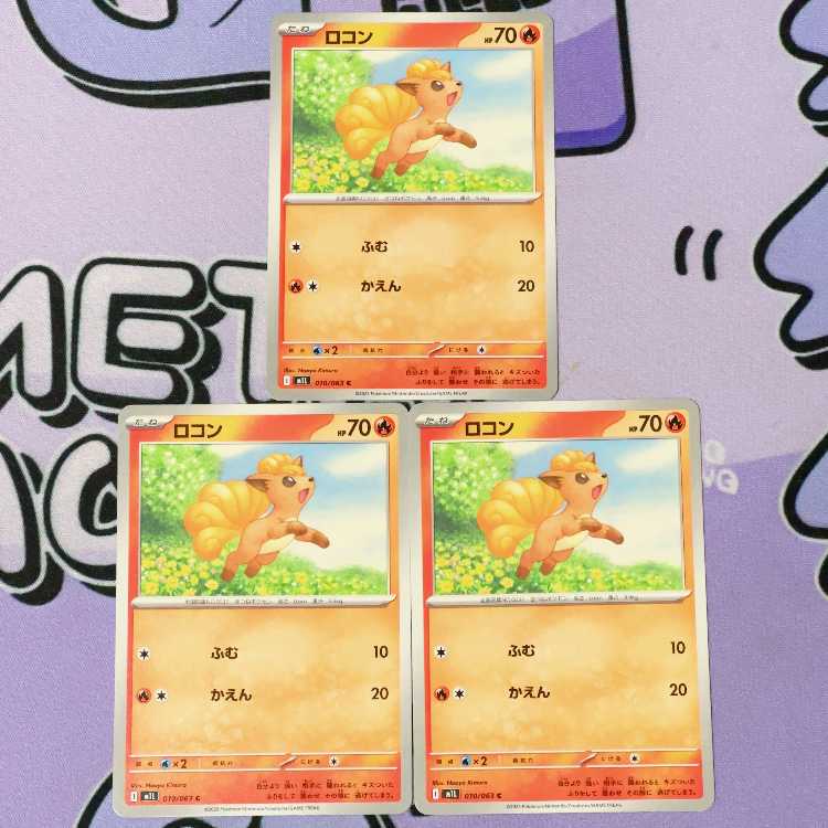 Vulpix C 010/063 3枚