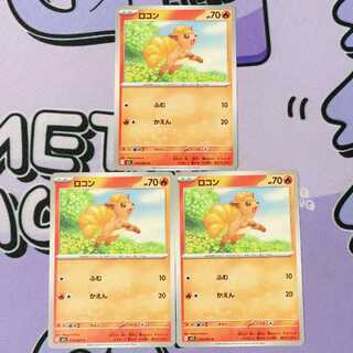 Vulpix C 010/063 3枚