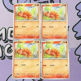 ロコン C 010/066 4枚