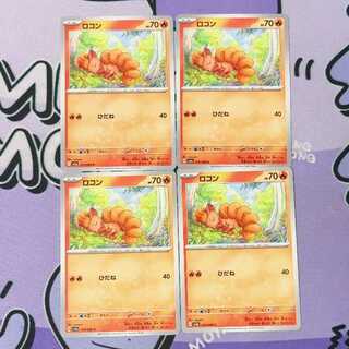 ロコン C 010/066 4枚