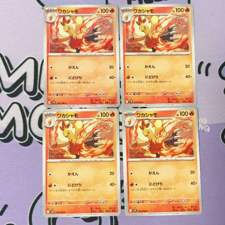 Combusken C 019/098 4枚