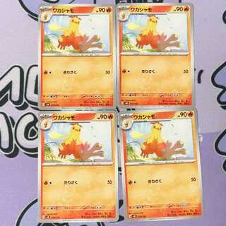 Combusken TD 015/175 4枚