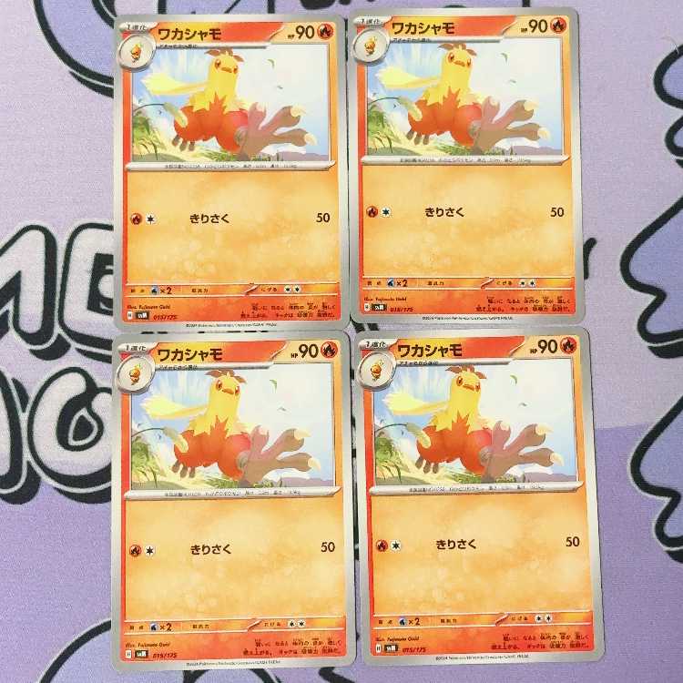 Combusken TD 015/175 4枚