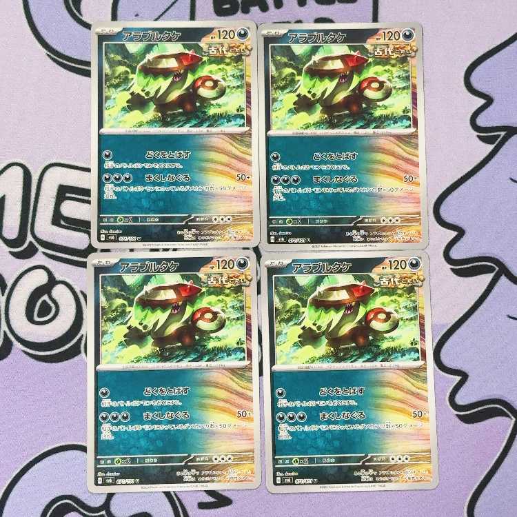 Arable bamboo U 071/101 4枚