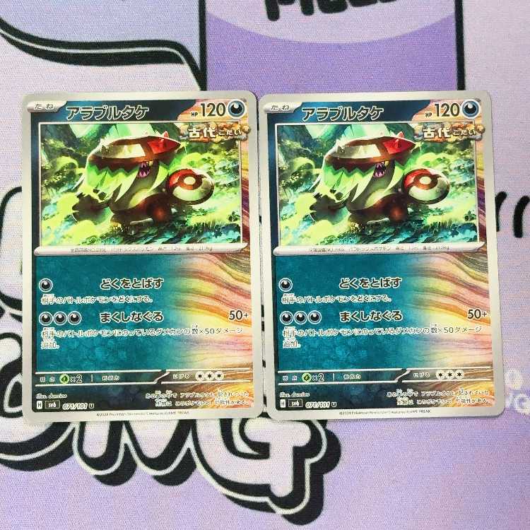 Arable bamboo U 071/101 2枚