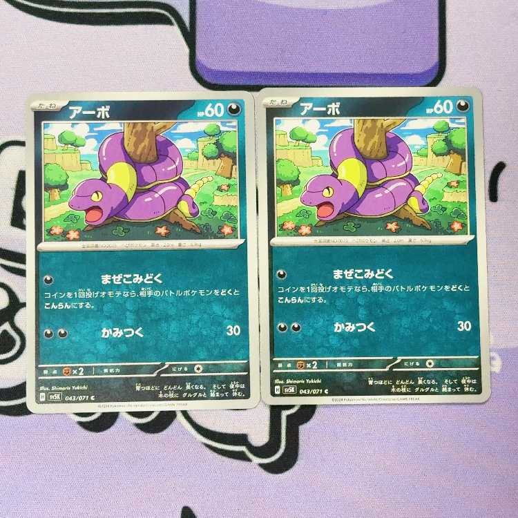 Ekans C 043/071 2枚