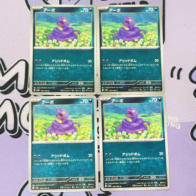 アーボ C 023/165 4枚